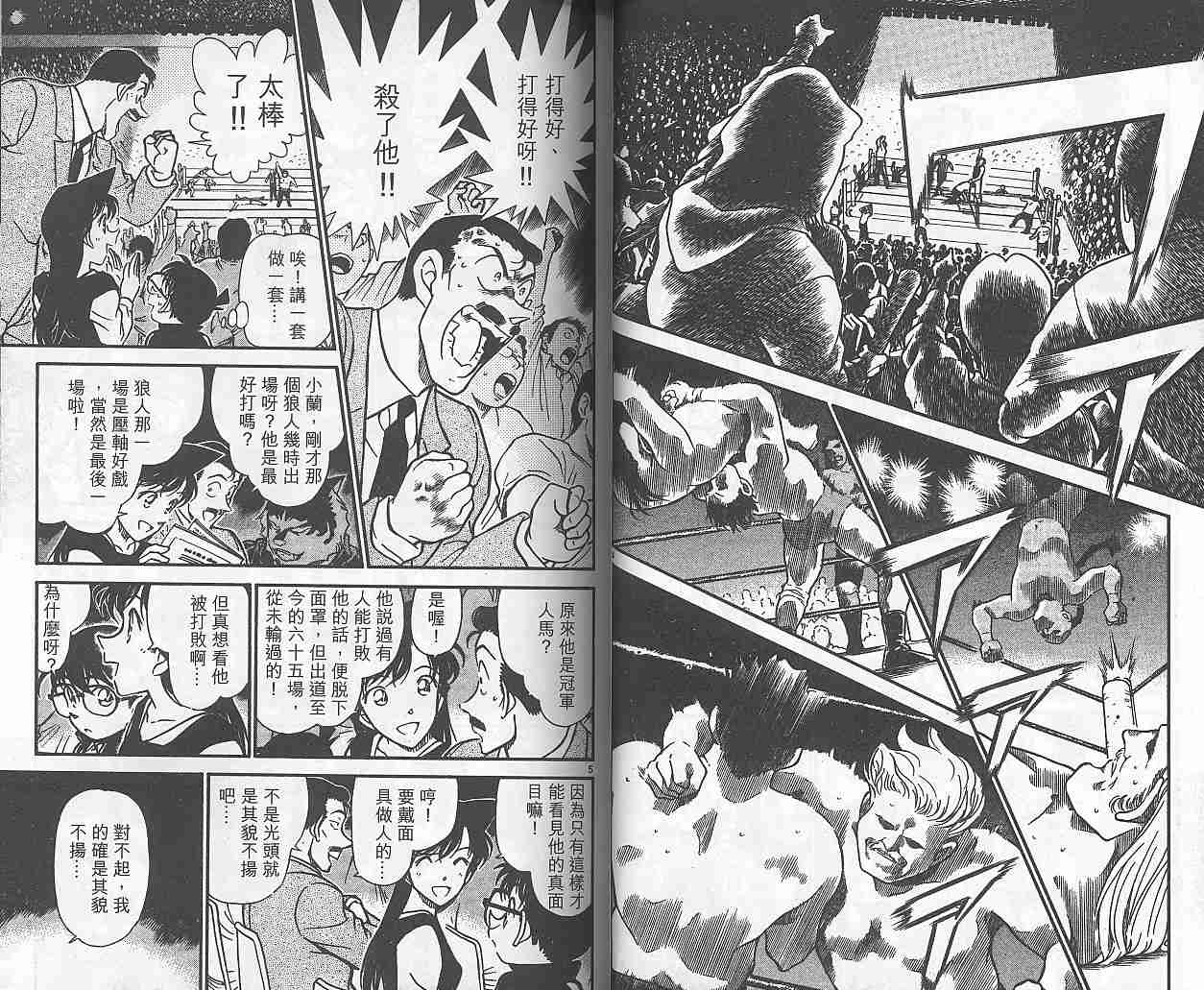 名侦探柯南韩漫全集-第38卷无删减无遮挡章节图片 