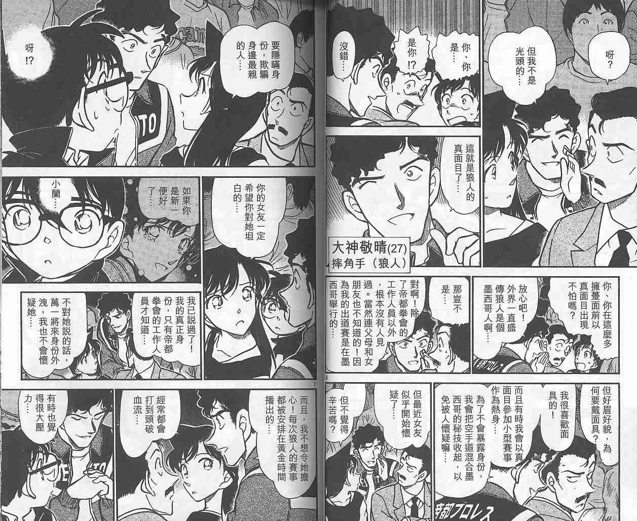 名侦探柯南韩漫全集-第38卷无删减无遮挡章节图片 
