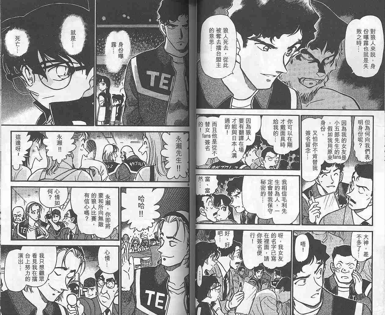 名侦探柯南韩漫全集-第38卷无删减无遮挡章节图片 