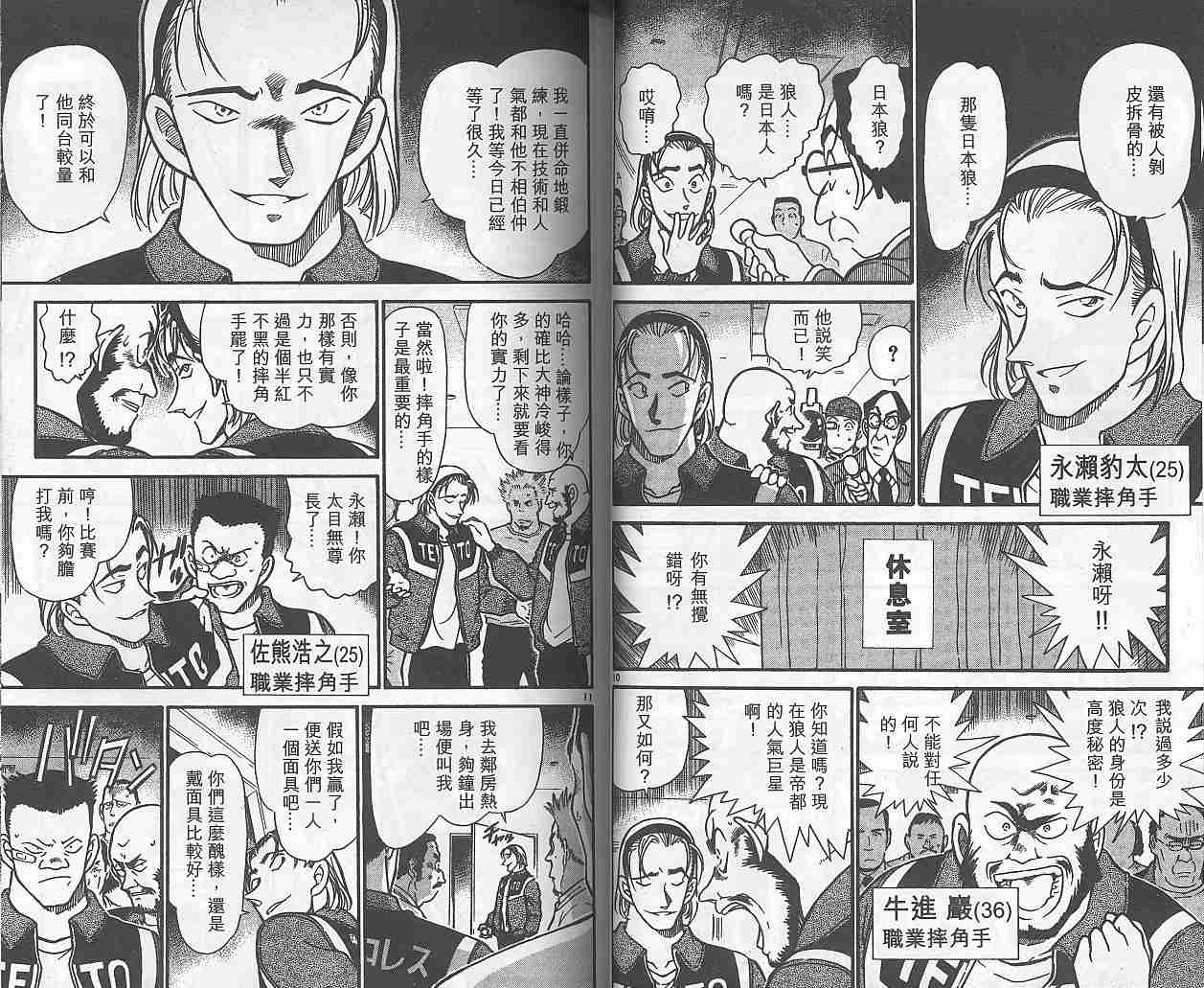名侦探柯南韩漫全集-第38卷无删减无遮挡章节图片 