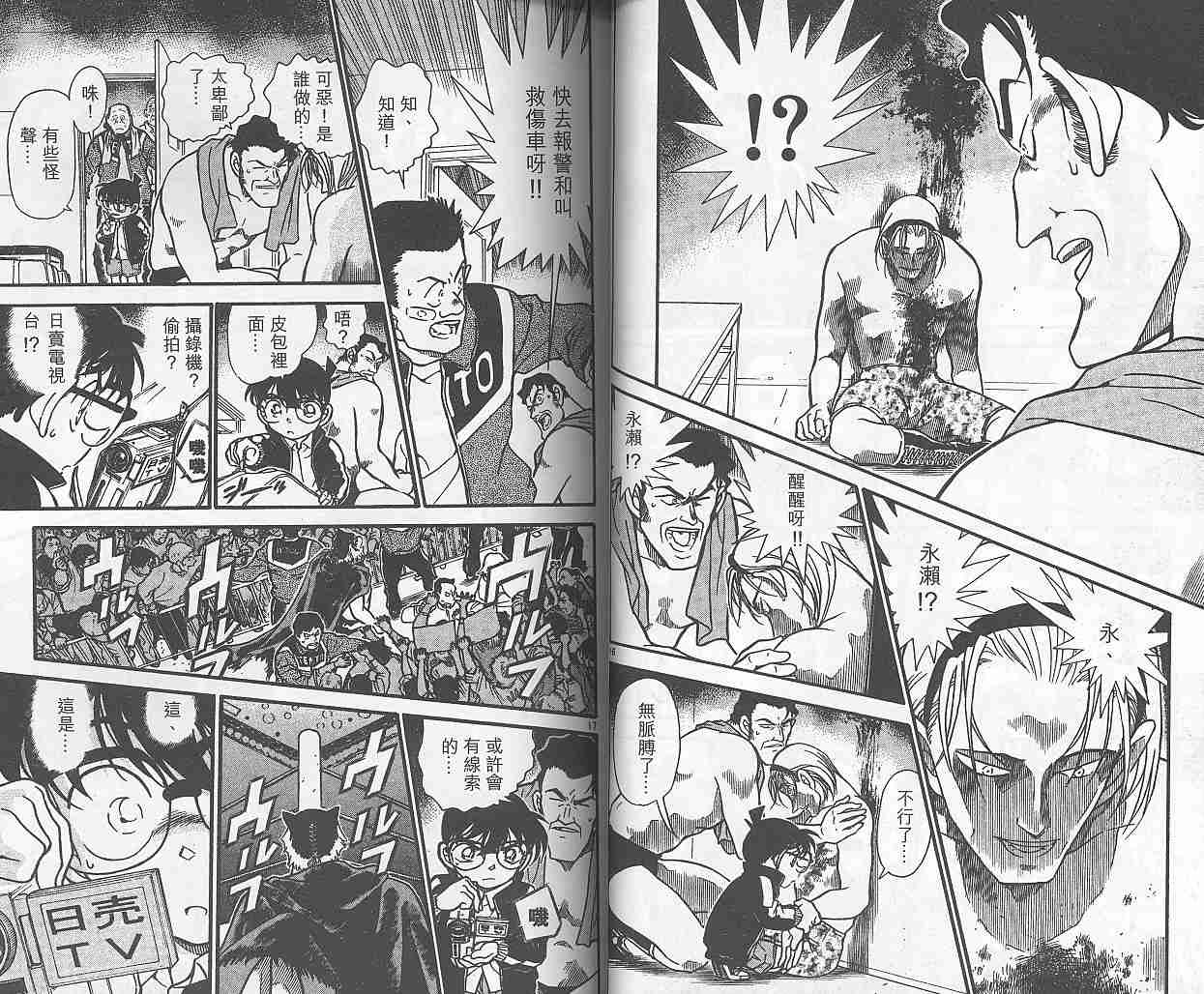 名侦探柯南韩漫全集-第38卷无删减无遮挡章节图片 