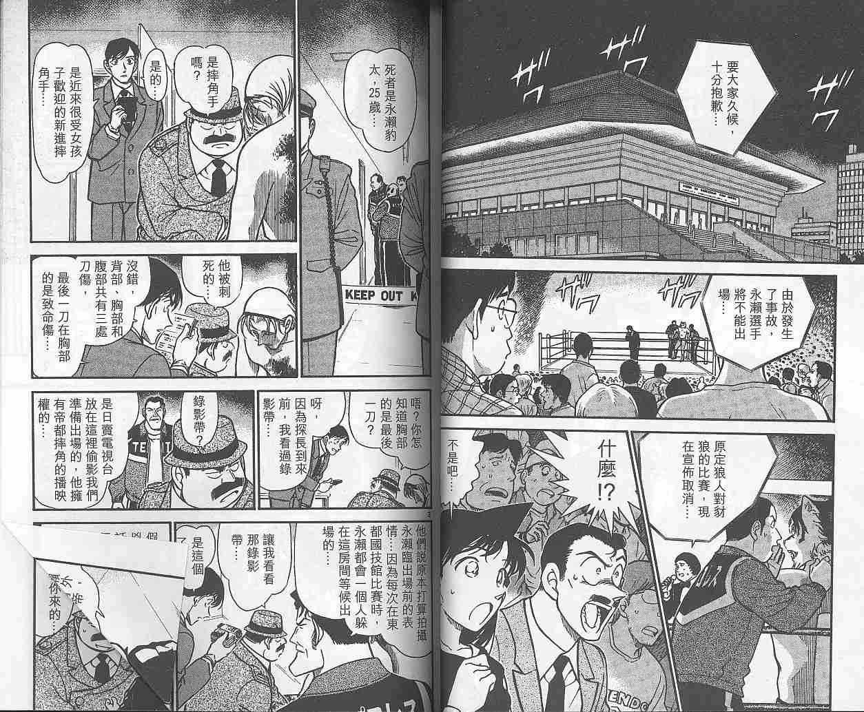 名侦探柯南韩漫全集-第38卷无删减无遮挡章节图片 