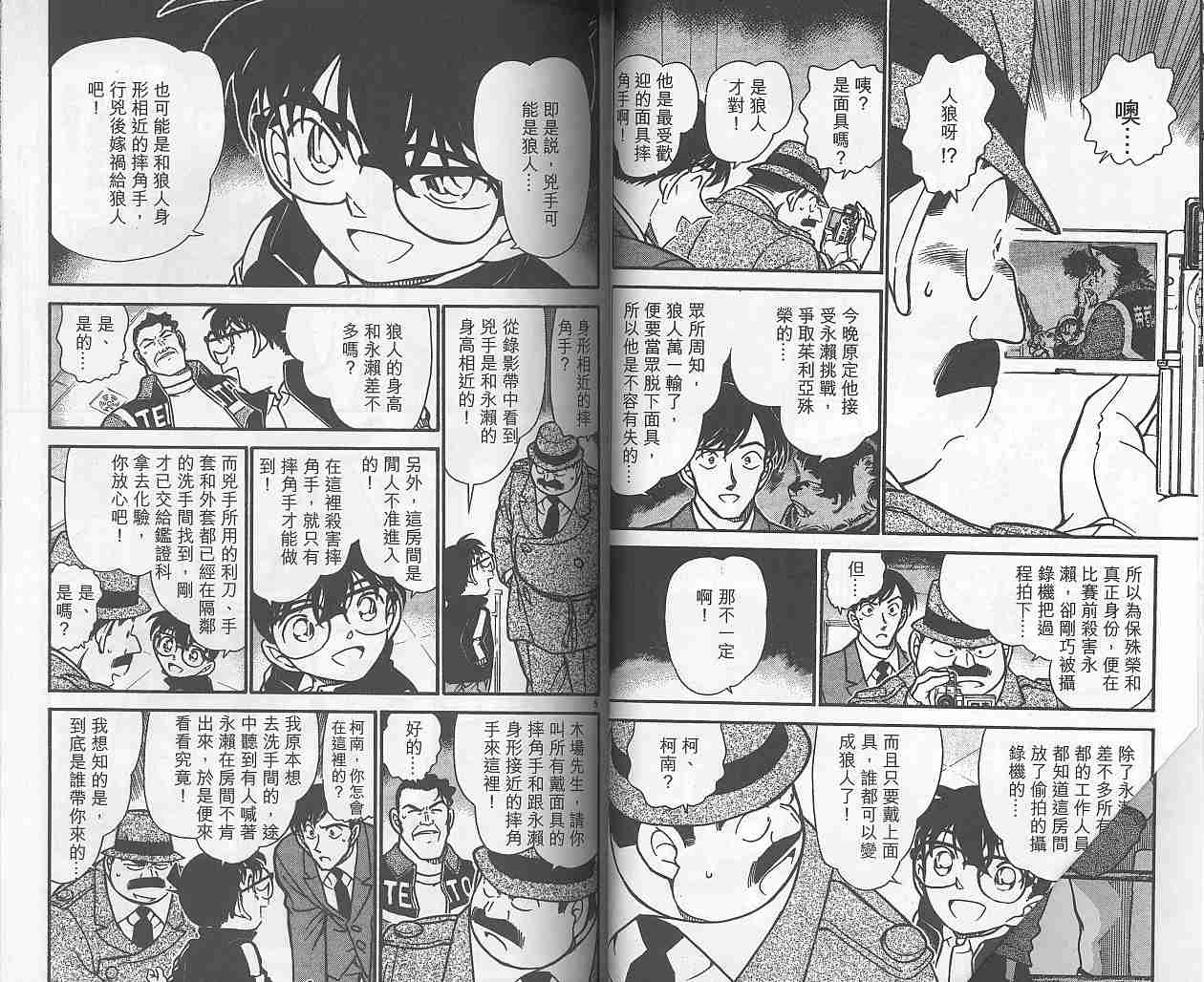 名侦探柯南韩漫全集-第38卷无删减无遮挡章节图片 