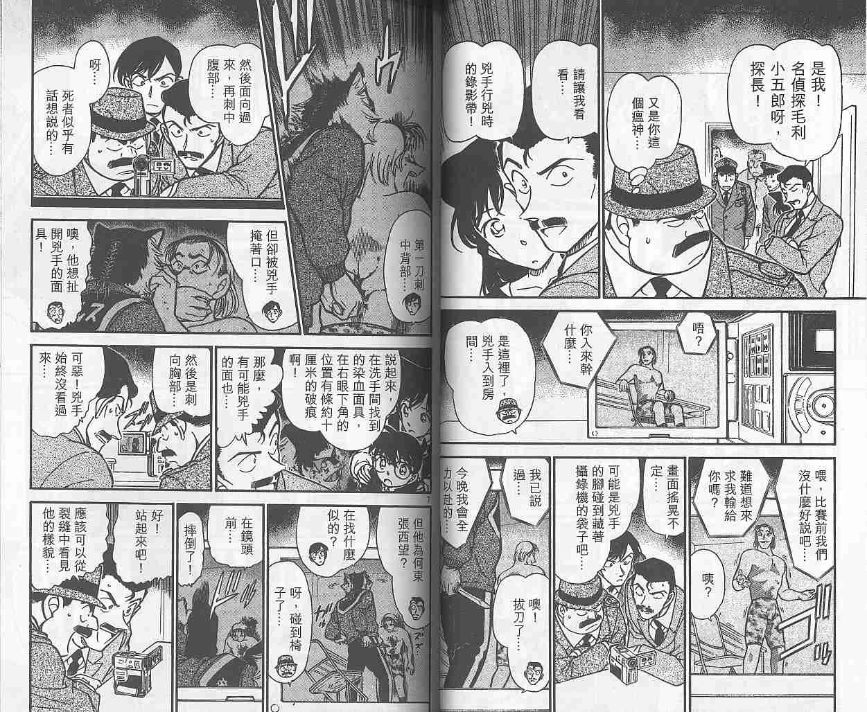 名侦探柯南韩漫全集-第38卷无删减无遮挡章节图片 