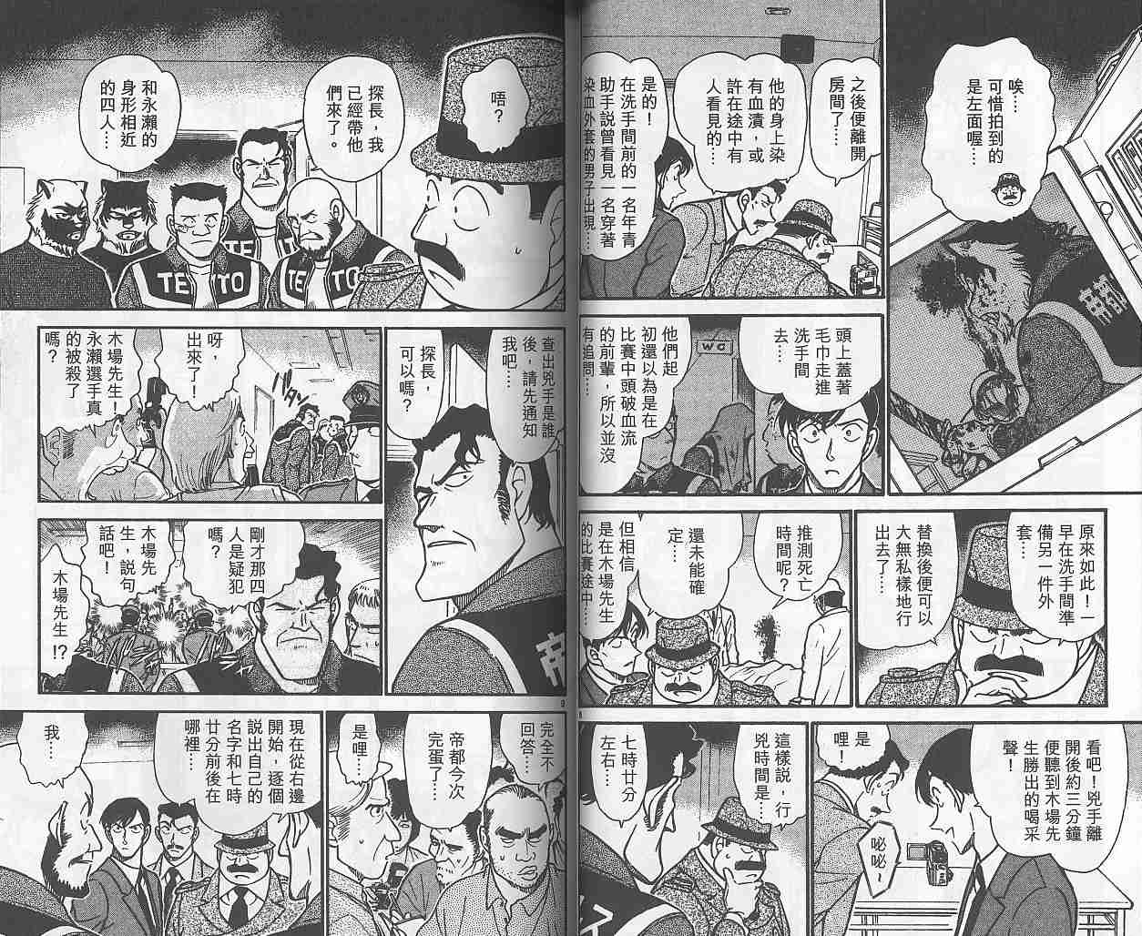 名侦探柯南韩漫全集-第38卷无删减无遮挡章节图片 