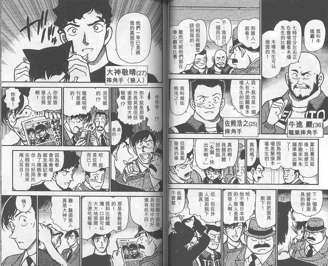 名侦探柯南韩漫全集-第38卷无删减无遮挡章节图片 