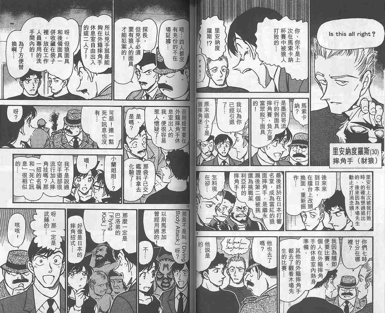 名侦探柯南韩漫全集-第38卷无删减无遮挡章节图片 