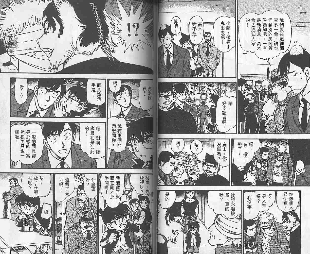 名侦探柯南韩漫全集-第38卷无删减无遮挡章节图片 