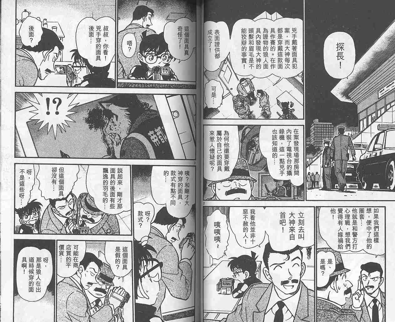 名侦探柯南韩漫全集-第38卷无删减无遮挡章节图片 