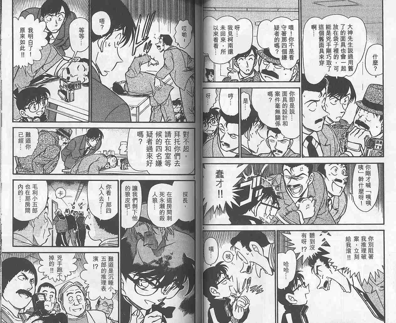 名侦探柯南韩漫全集-第38卷无删减无遮挡章节图片 