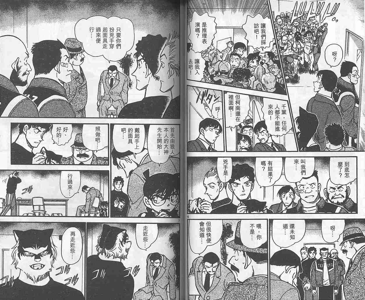名侦探柯南韩漫全集-第38卷无删减无遮挡章节图片 