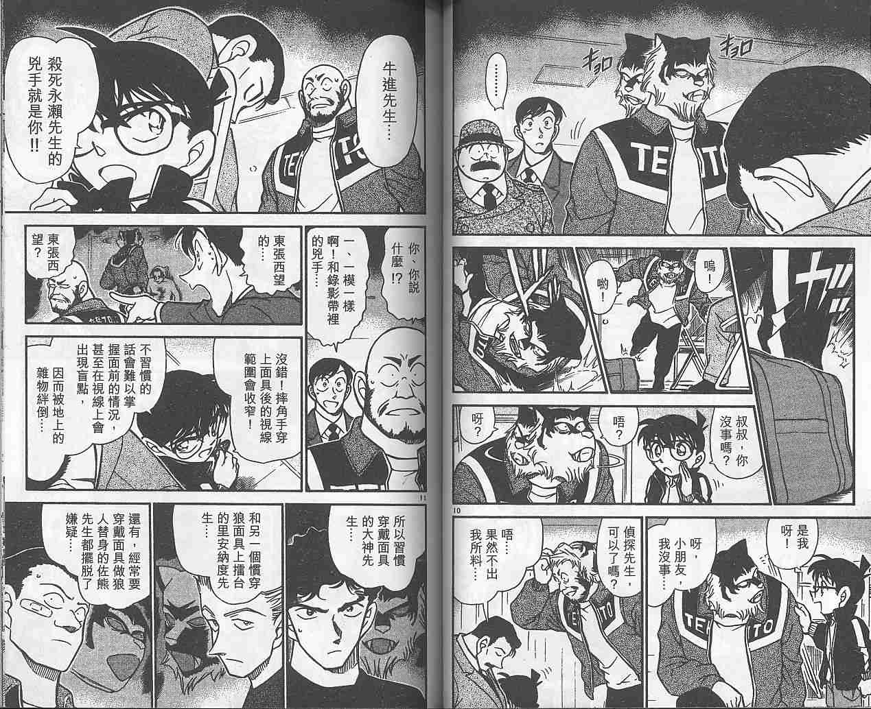 名侦探柯南韩漫全集-第38卷无删减无遮挡章节图片 