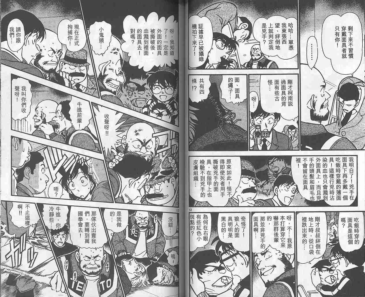 名侦探柯南韩漫全集-第38卷无删减无遮挡章节图片 