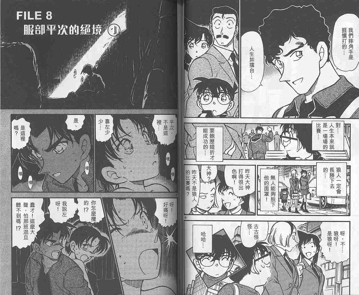 名侦探柯南韩漫全集-第38卷无删减无遮挡章节图片 