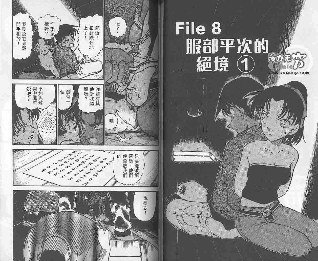 名侦探柯南韩漫全集-第38卷无删减无遮挡章节图片 