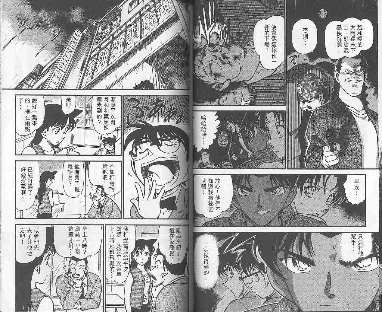 名侦探柯南韩漫全集-第38卷无删减无遮挡章节图片 