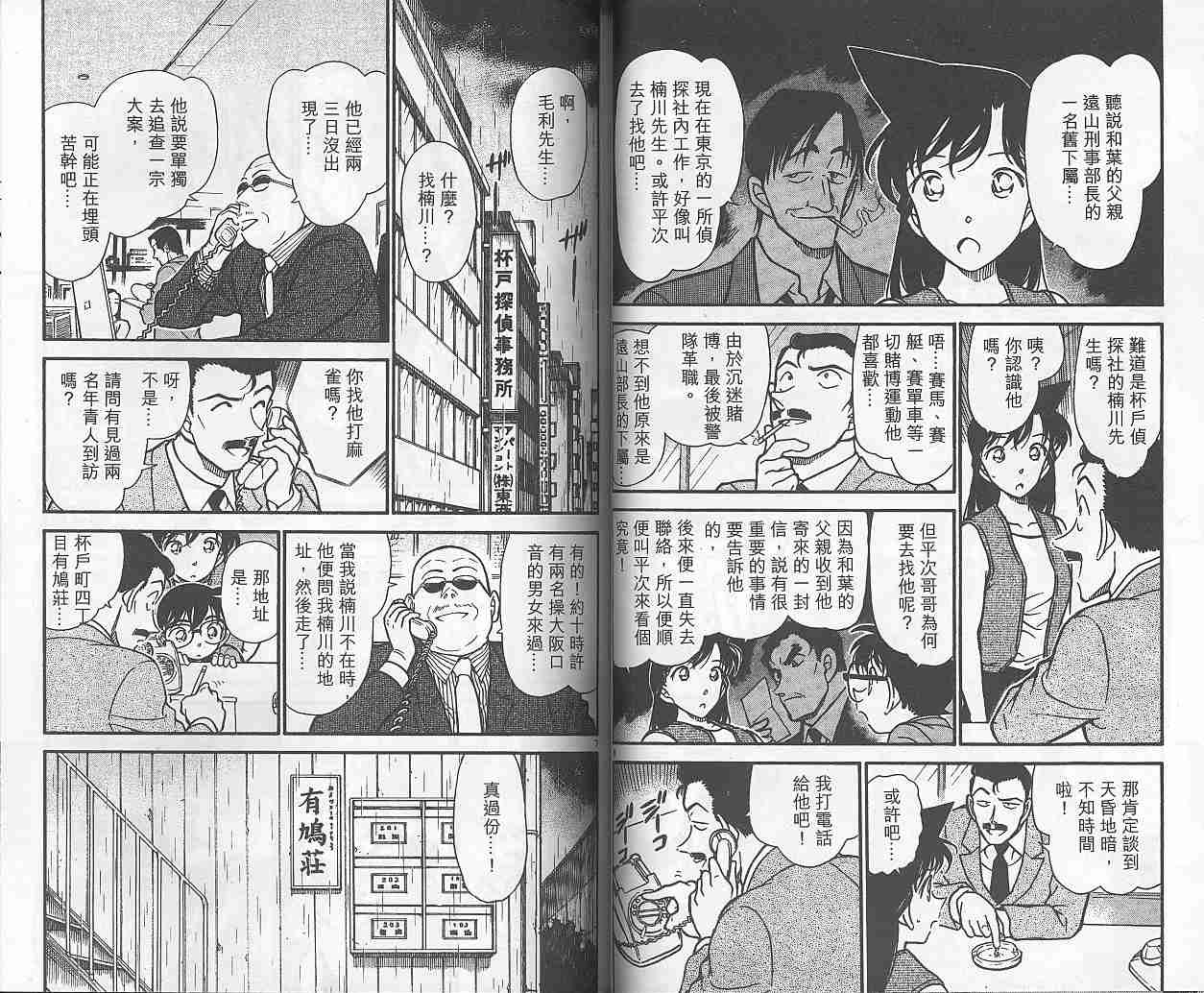 名侦探柯南韩漫全集-第38卷无删减无遮挡章节图片 