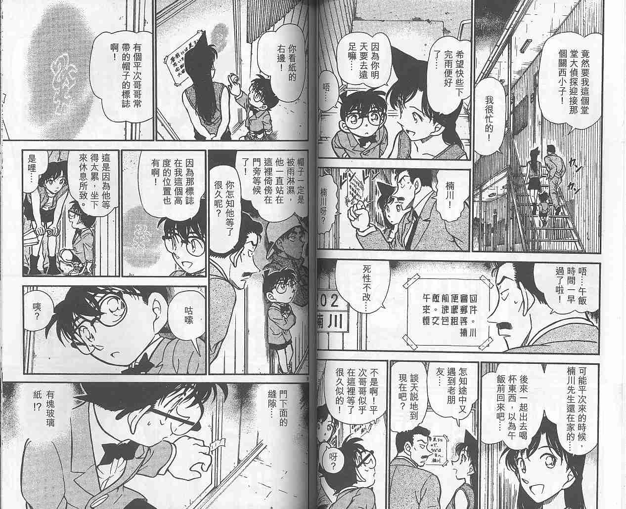 名侦探柯南韩漫全集-第38卷无删减无遮挡章节图片 