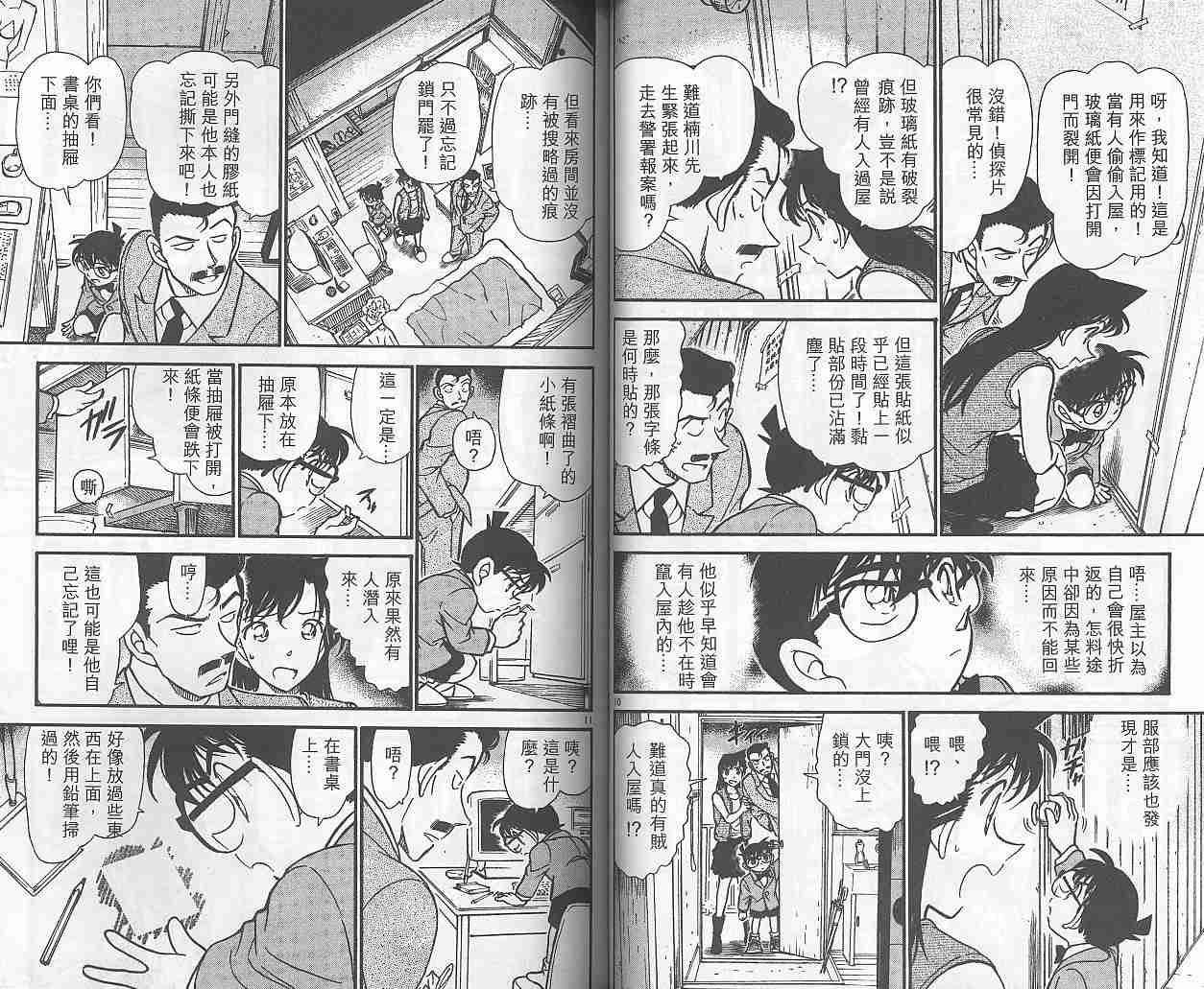 名侦探柯南韩漫全集-第38卷无删减无遮挡章节图片 