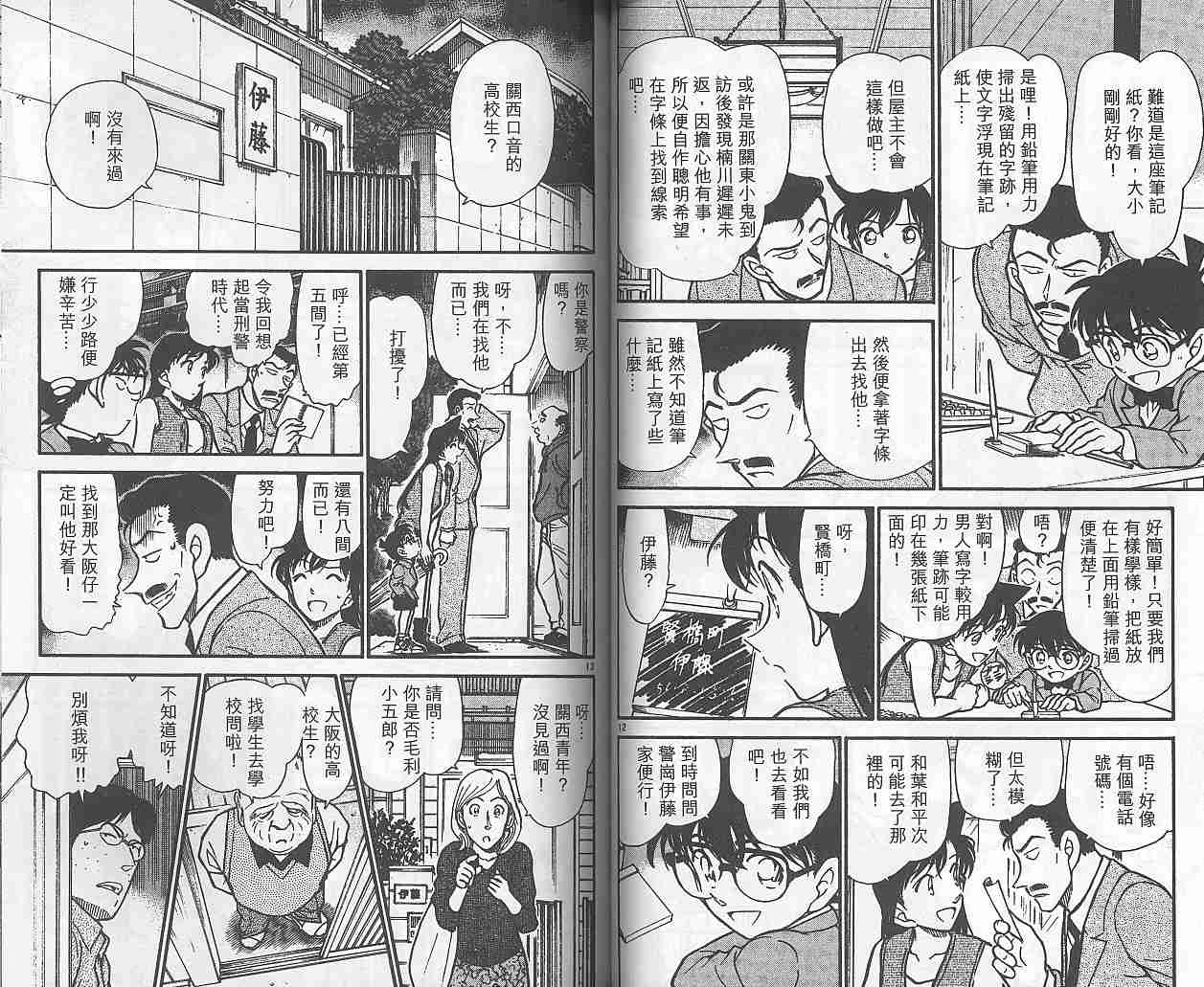 名侦探柯南韩漫全集-第38卷无删减无遮挡章节图片 