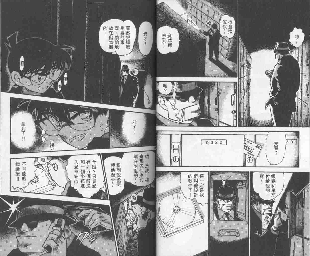 名侦探柯南韩漫全集-第38卷无删减无遮挡章节图片 