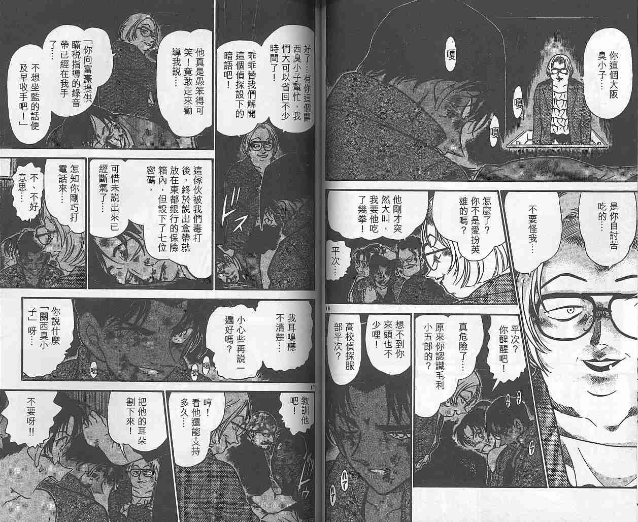 名侦探柯南韩漫全集-第38卷无删减无遮挡章节图片 