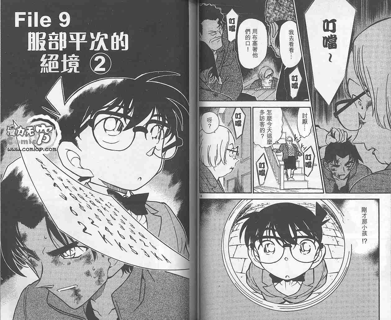 名侦探柯南韩漫全集-第38卷无删减无遮挡章节图片 