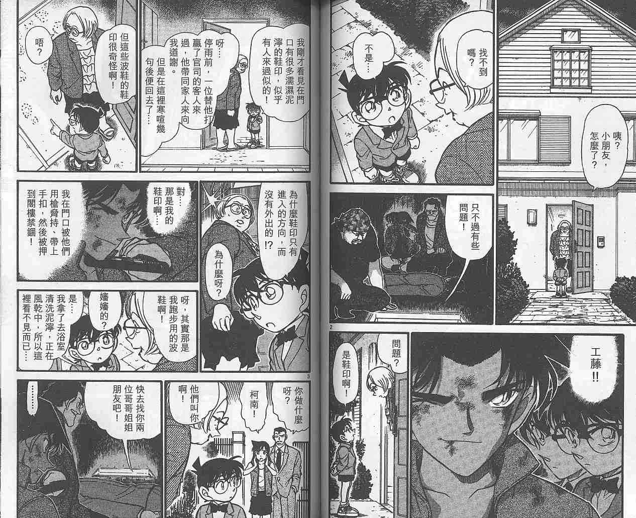名侦探柯南韩漫全集-第38卷无删减无遮挡章节图片 