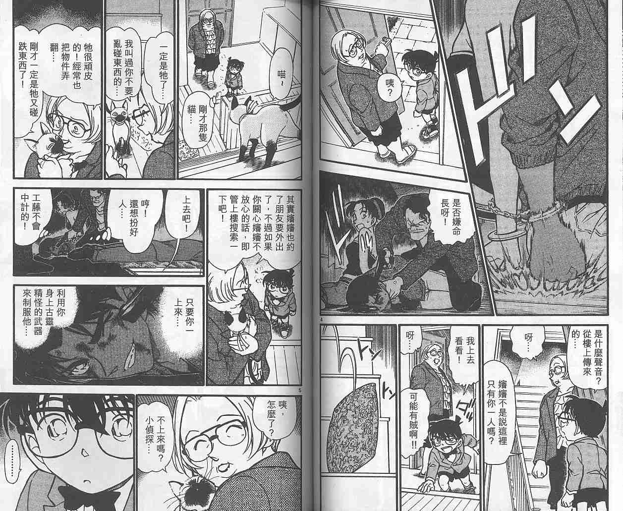 名侦探柯南韩漫全集-第38卷无删减无遮挡章节图片 