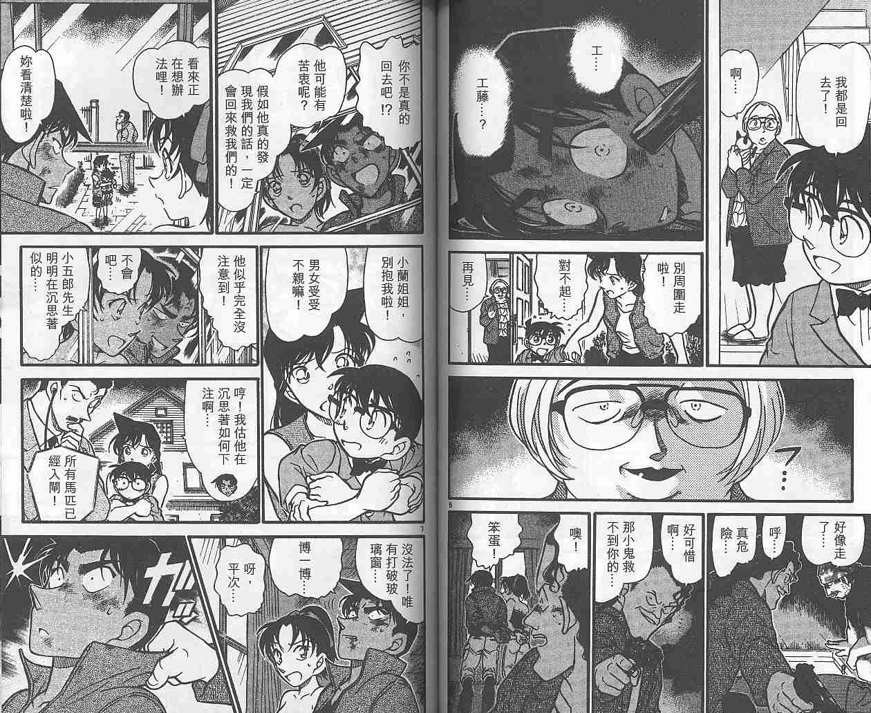 名侦探柯南韩漫全集-第38卷无删减无遮挡章节图片 