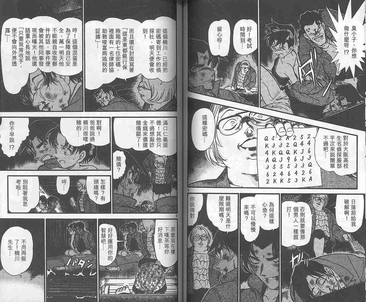 名侦探柯南韩漫全集-第38卷无删减无遮挡章节图片 