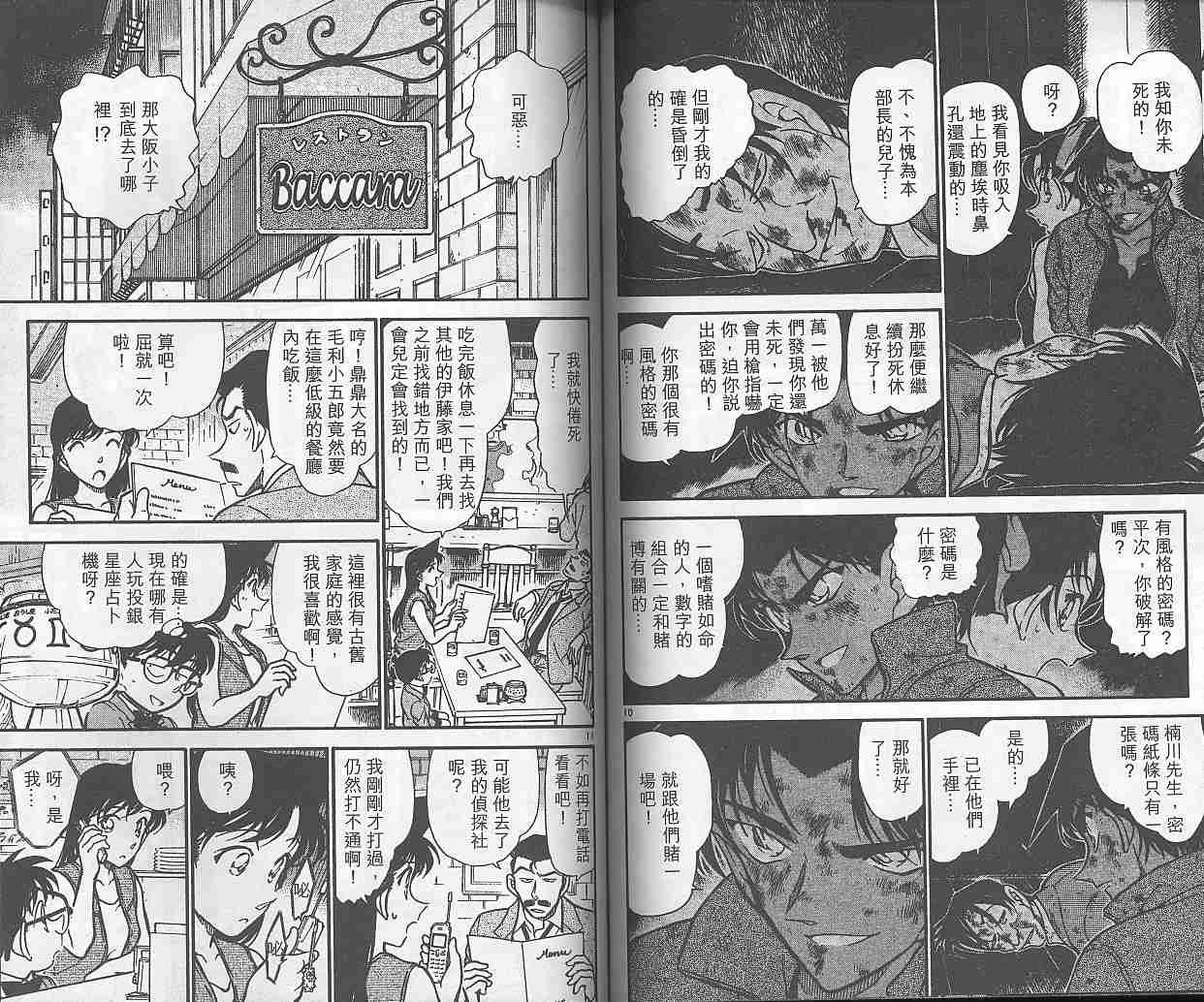 名侦探柯南韩漫全集-第38卷无删减无遮挡章节图片 