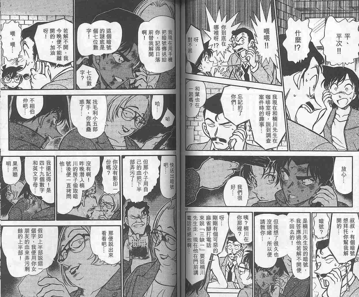 名侦探柯南韩漫全集-第38卷无删减无遮挡章节图片 