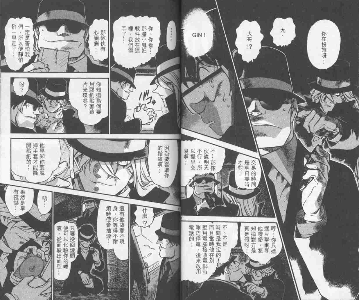 名侦探柯南韩漫全集-第38卷无删减无遮挡章节图片 