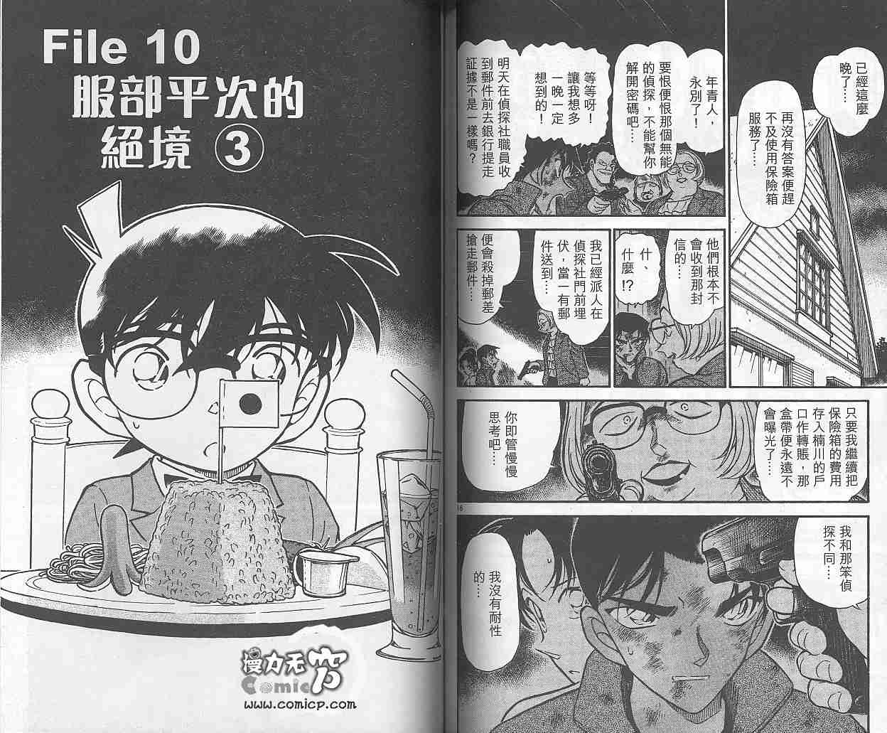 名侦探柯南韩漫全集-第38卷无删减无遮挡章节图片 
