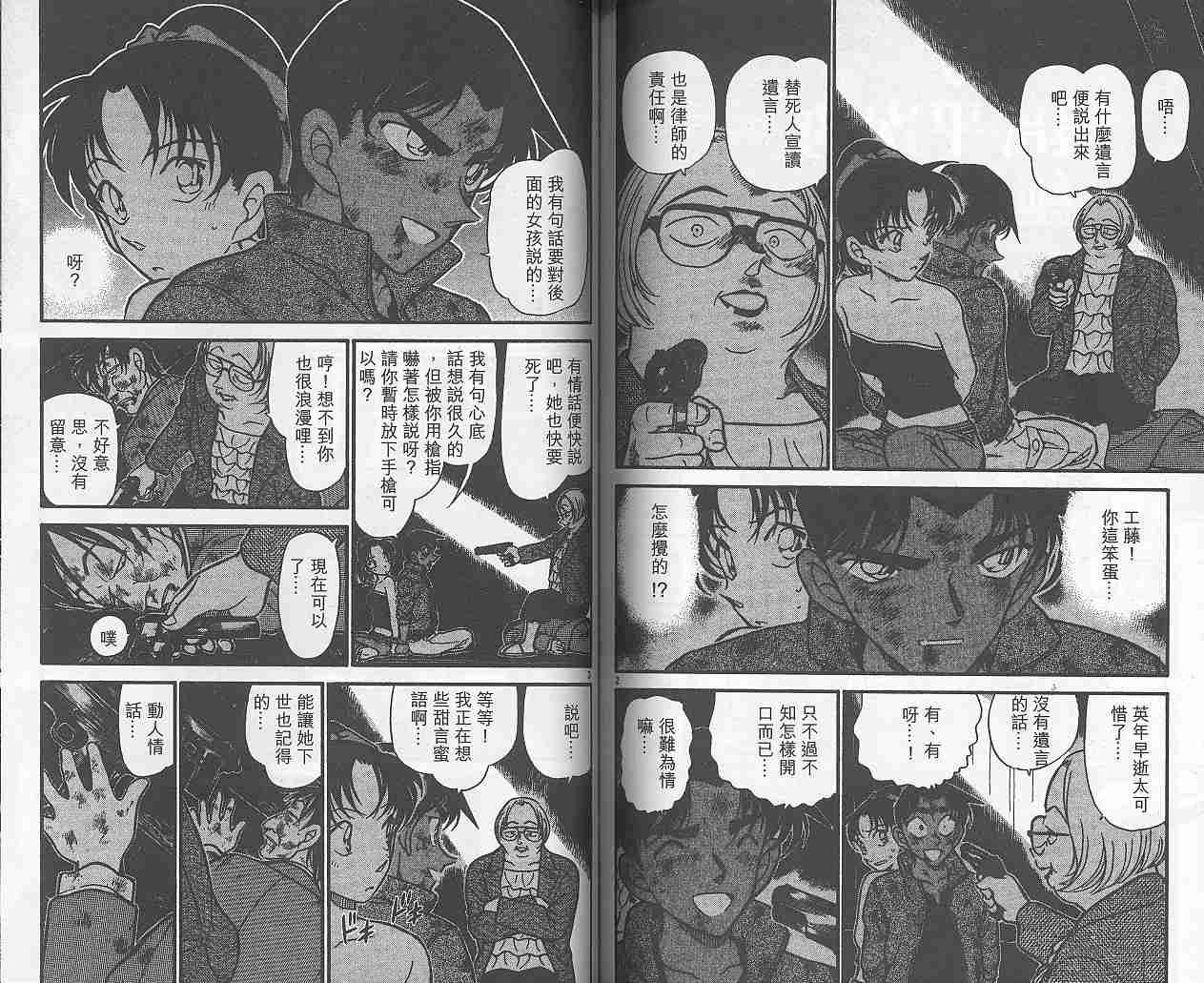 名侦探柯南韩漫全集-第38卷无删减无遮挡章节图片 