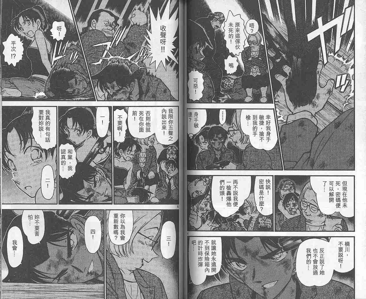 名侦探柯南韩漫全集-第38卷无删减无遮挡章节图片 
