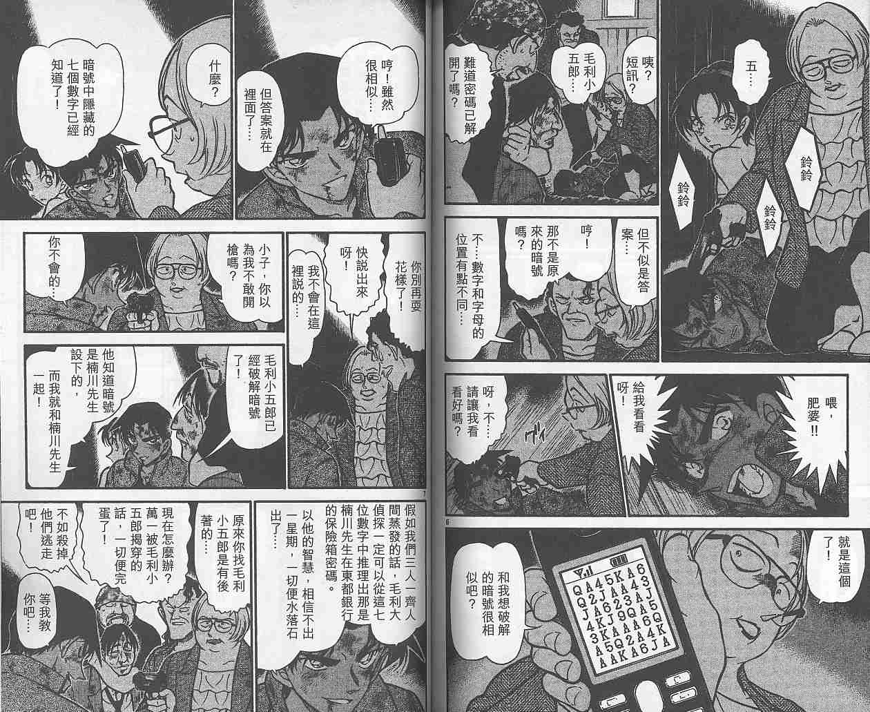 名侦探柯南韩漫全集-第38卷无删减无遮挡章节图片 