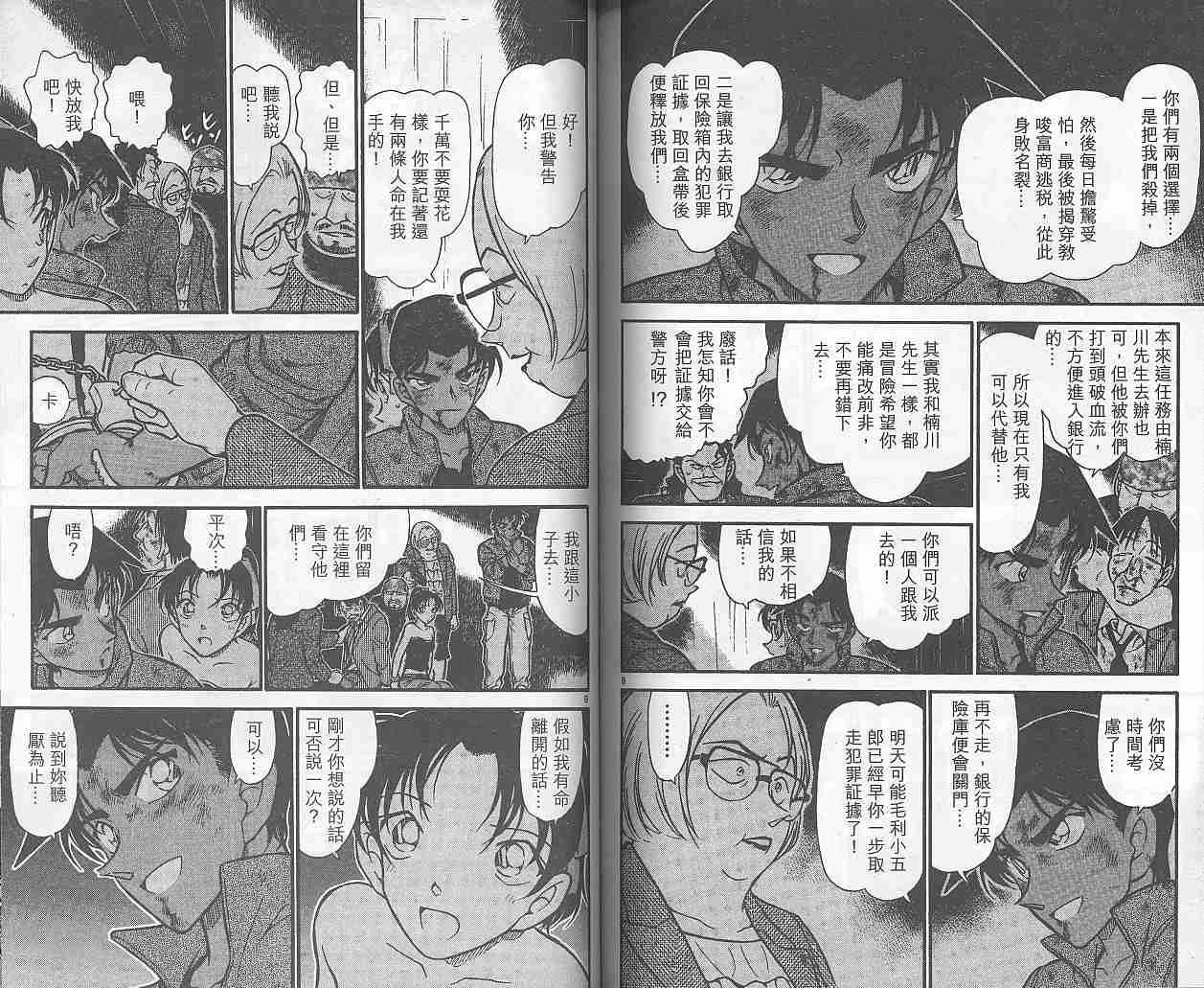 名侦探柯南韩漫全集-第38卷无删减无遮挡章节图片 
