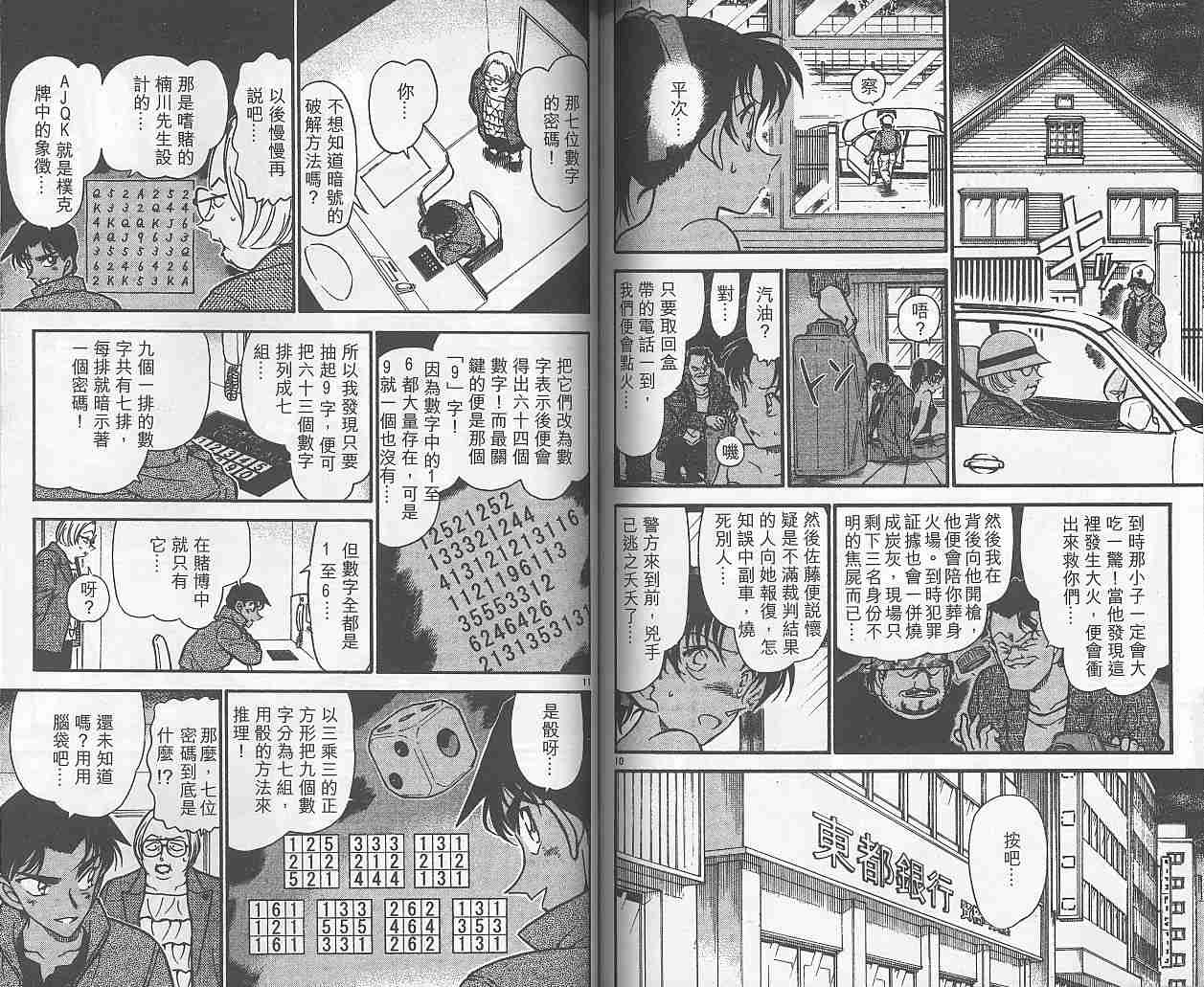名侦探柯南韩漫全集-第38卷无删减无遮挡章节图片 