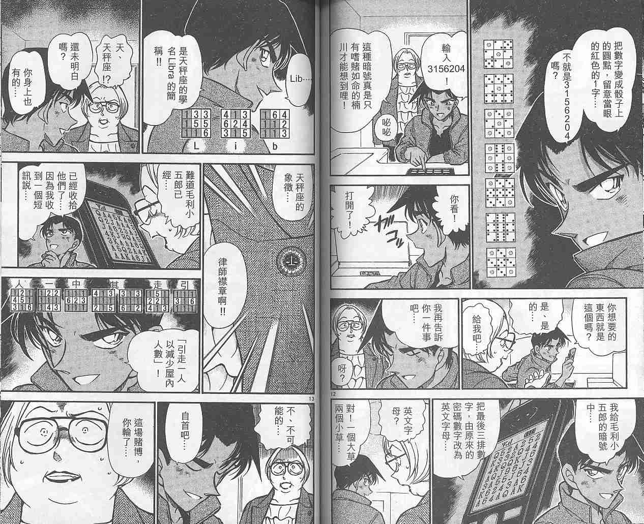 名侦探柯南韩漫全集-第38卷无删减无遮挡章节图片 