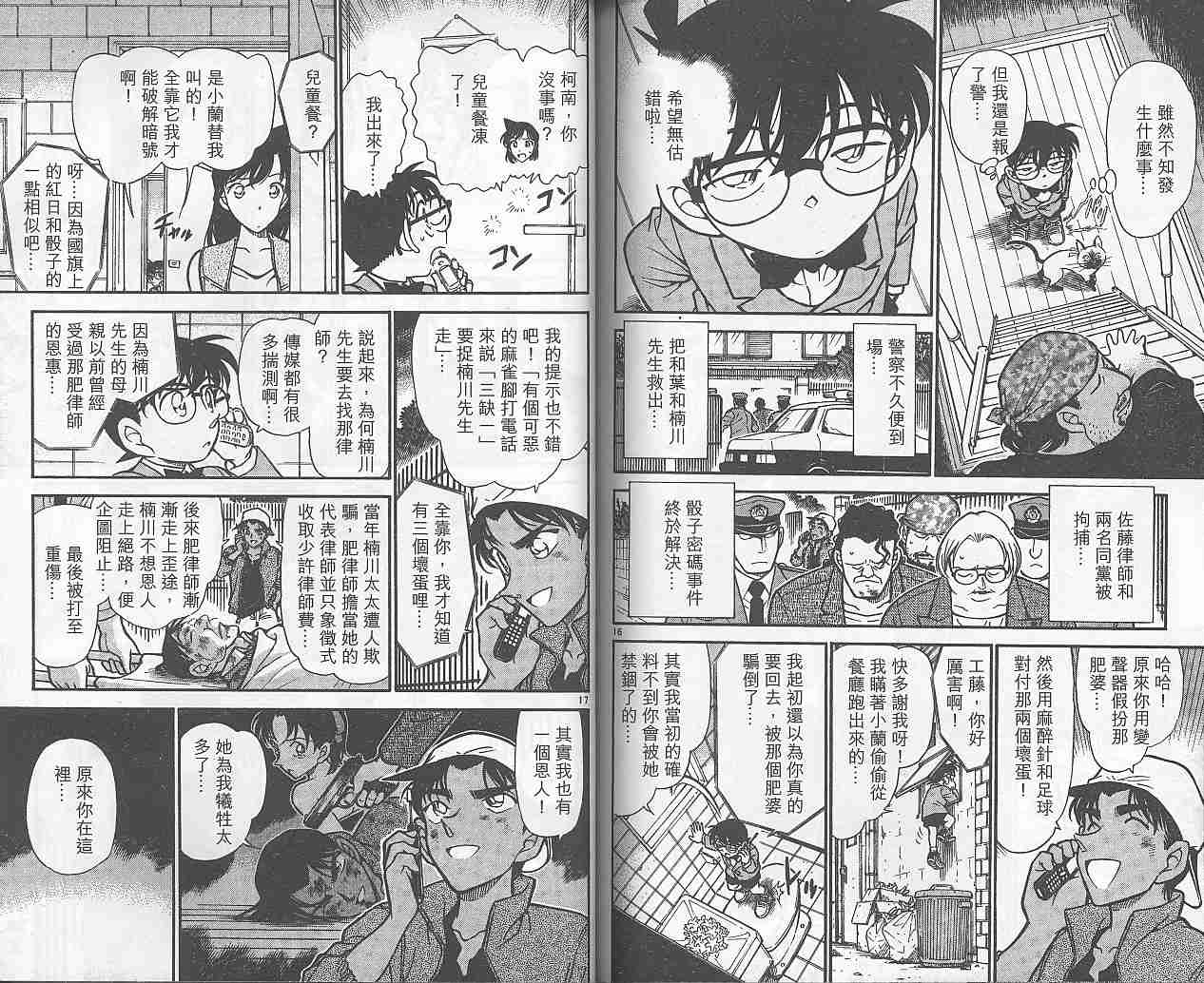 名侦探柯南韩漫全集-第38卷无删减无遮挡章节图片 