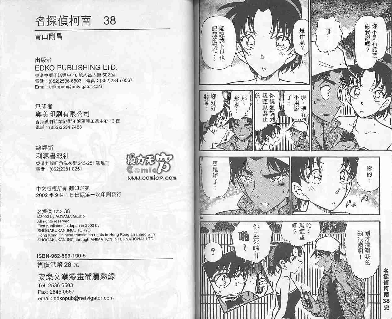 名侦探柯南韩漫全集-第38卷无删减无遮挡章节图片 
