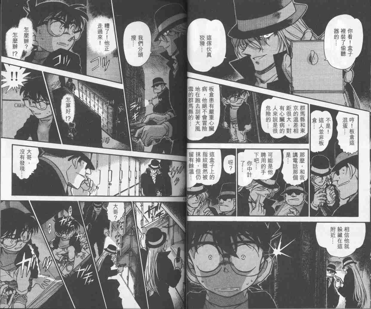 名侦探柯南韩漫全集-第38卷无删减无遮挡章节图片 