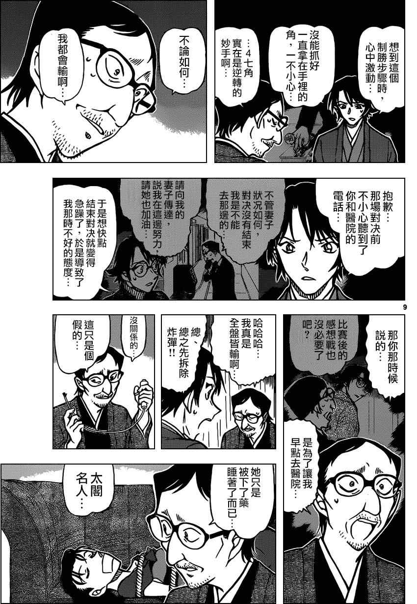 名侦探柯南韩漫全集-第902话无删减无遮挡章节图片 