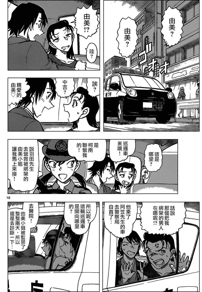 名侦探柯南韩漫全集-第902话无删减无遮挡章节图片 
