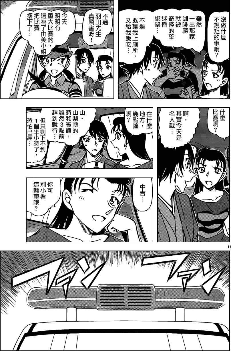 名侦探柯南韩漫全集-第902话无删减无遮挡章节图片 