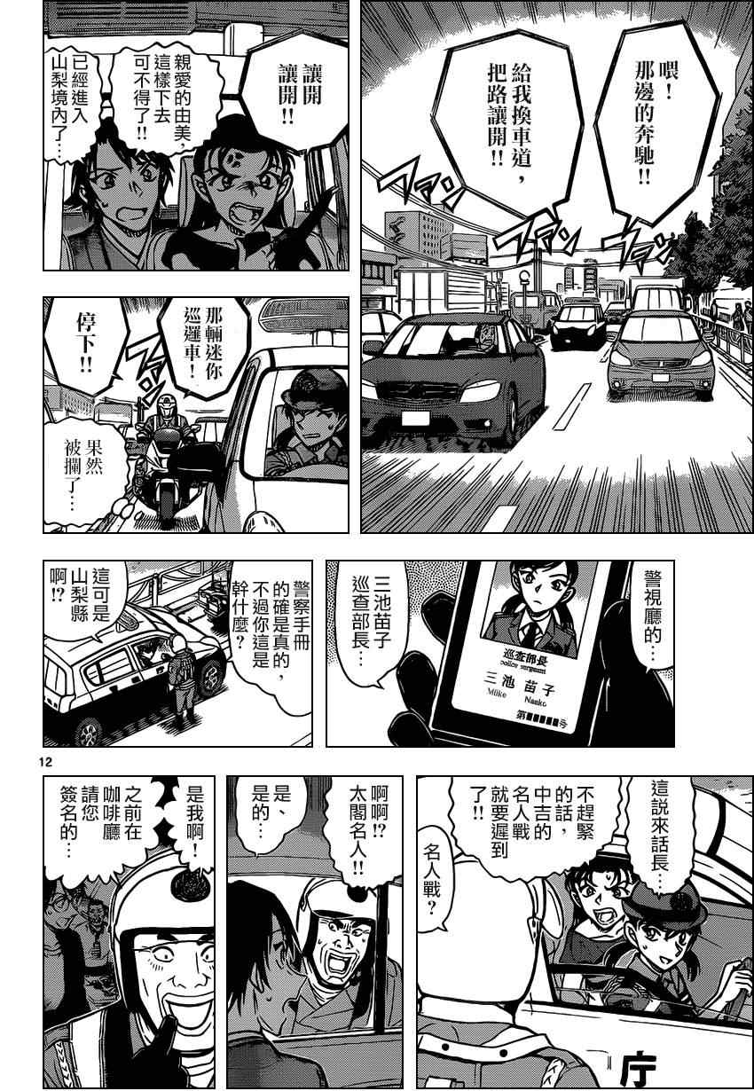 名侦探柯南韩漫全集-第902话无删减无遮挡章节图片 