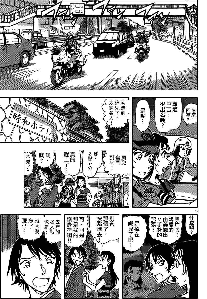 名侦探柯南韩漫全集-第902话无删减无遮挡章节图片 