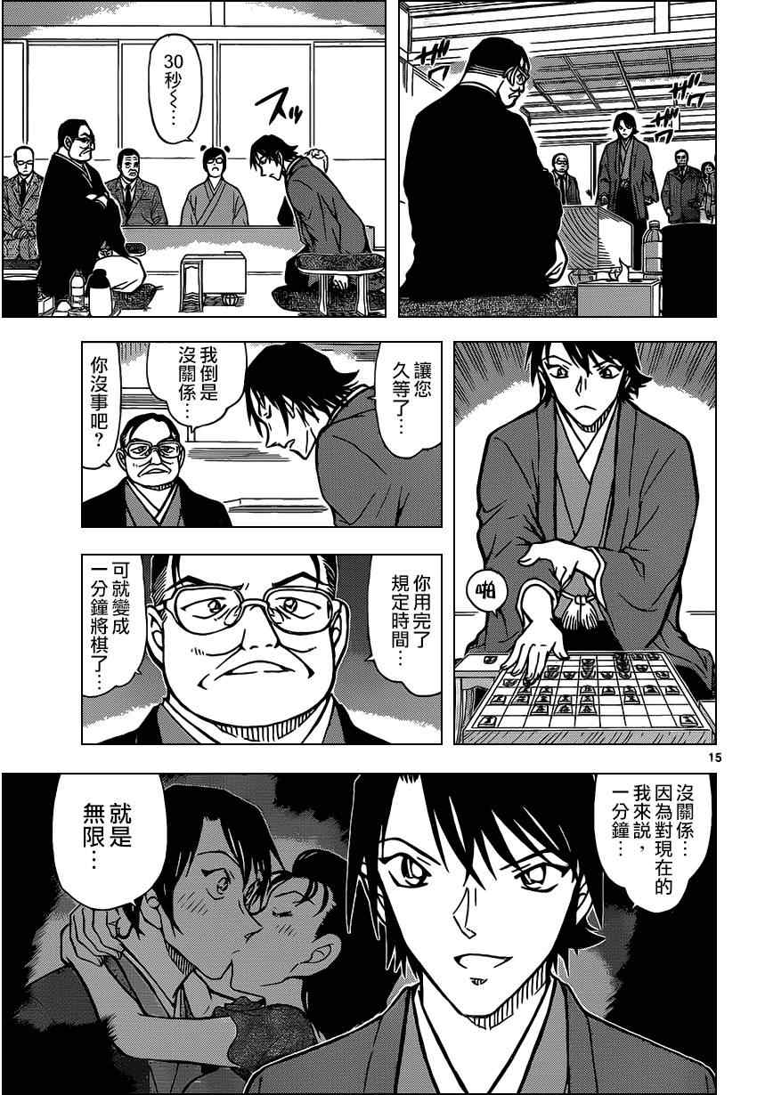 名侦探柯南韩漫全集-第902话无删减无遮挡章节图片 